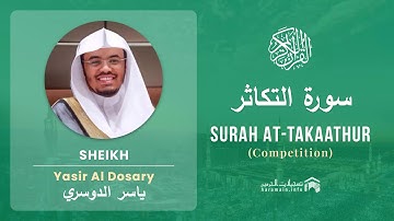Quran 102   Surah At Takaathur سورة التكاثر   Sheikh Yasir Al Dosary - With English Translation