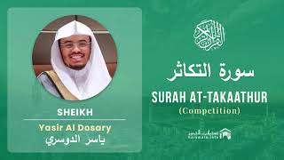 Quran 102   Surah At Takaathur سورة التكاثر   Sheikh Yasir Al Dosary - With English Translation