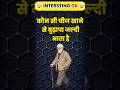 Top 60 ✍️ IAS Interview Question🔥💯🥰 | GK Question | GK In Hindi || GK Question and Answer || GK Quiz
