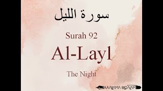 Hifz / Memorize Quran 92 Surah Al-Layl by Qaria Asma Huda with Arabic Text and Transliteration