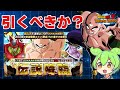 【新キャラ解説】伝説降臨ガシャの天津飯は引くべきか？使い方も含め解説！【ドッカンバトル】