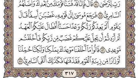 سورة طه مكتوبة سعود الشريم