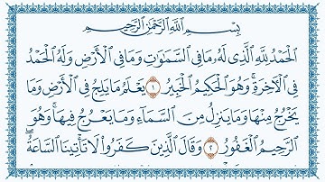 سورة سبأ كاملة | القارئ هزاع البلوشي | جودة عالية