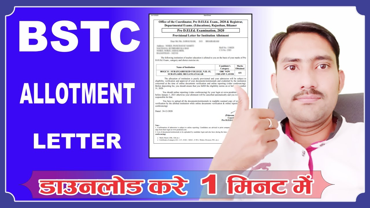 bstc allotment 2020 - bstc allotment letter kaise nikale || bstc all information | 