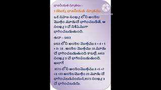MATHEMATICS IN TELUGU.IMPORTANT MATHS BASIC FUNDMENTALS