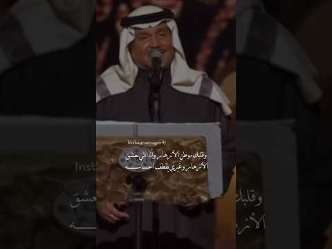 وقلبك موطن الأزهار محمد عبده