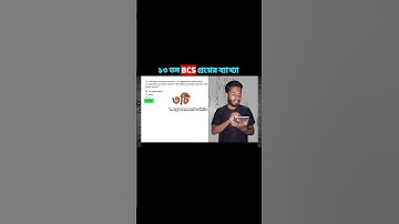 ১৩ তম বিসিএস প্রশ্নের ব্যাখা সহ সমাধান