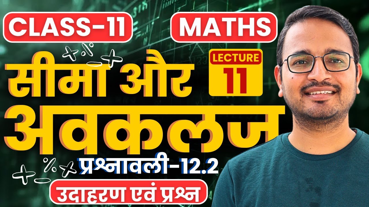 L-11, सूत्रों द्वारा अवकलन, प्रश्नावली-12.2, सीमा और अवकलज | Limits and Derivatives | 11th Maths