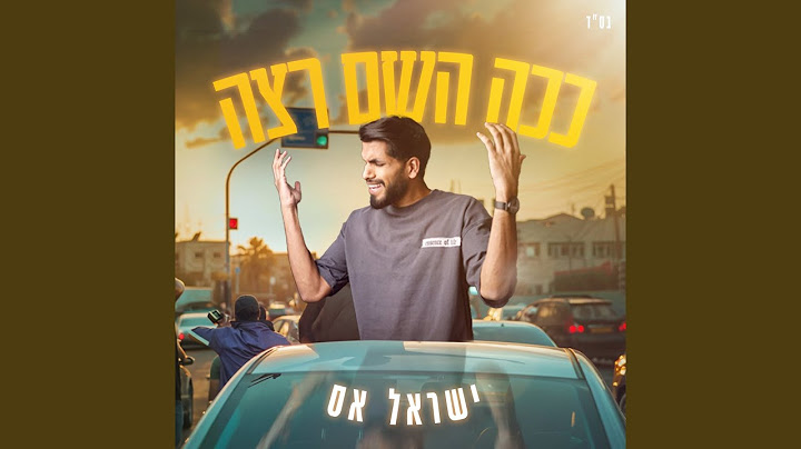 ככה השם רצה