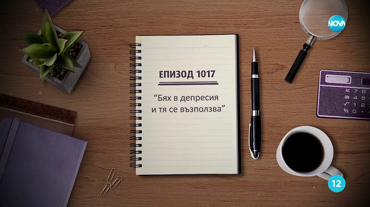 Съдебен спор - Епизод 1017 - "Бях в депресия и тя се възползва" (07.09.2024)