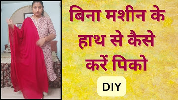 हाथ से पीको करना सीखें आसानी से || Pico Kaise Kare at home || how to Pico by Hand On Saree , duppta
