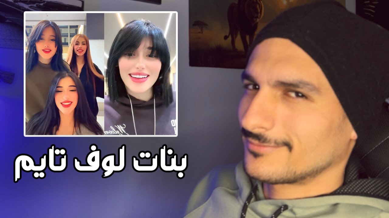 شنو ورا قصة “بنات باجي”؟ الحقيقة الممنوعة!