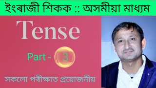 Tense : Part - 3  : Online coaching : School Grammar for vii, viii, ix, x, xii: By Grammar Gyan