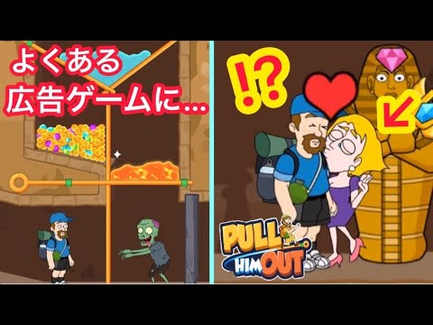 あの広告ゲームのキャラがまさかのコラボ！？【PULL HIM OUT】