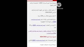 مدرسه توشيبا# العربي بعد الشهاده الاعداديه 2023 طريقه التقديم والاوراق# المطلوبه والمجموع