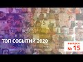 Ясно о мини-футболе #15 | Главные события 2020 года в белорусском мини-футболе