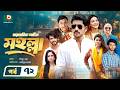 নতুন নাটক | মহল্লা | পর্ব ৭২ | Drama Moholla | Ep 72 | Tonmoy Sohel, Airin Sultana | New Drama