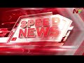 Speed News | 3 PM News Headlines | 17-08-2026 | NTV Telugu