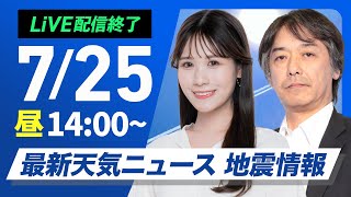 ウェザーニュースの配信のサムネイル画像
