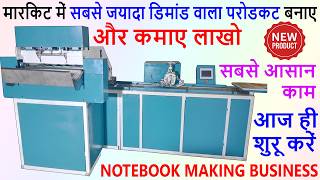 Notebook Making Business ,Notebook Machine