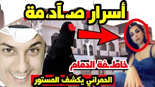 أسرار جديدة غامـضه ..  هند القحطاني وفتو العقيل وعلاقتهما ف مريم خاطـ،ـفة الدمام