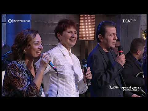 'Έχε γεια πάντα