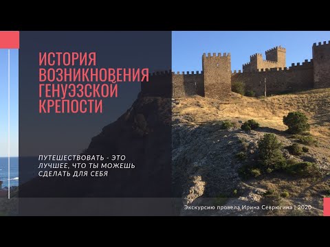 История происхождения Генуэзской крепости в Судаке в Крыму