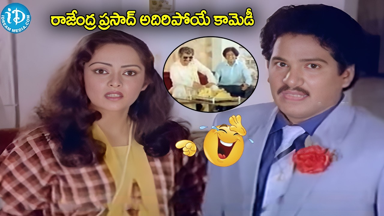 రాజేంద్ర ప్రసాద్ కామెడీ | Rajendra Prasad and Kaikala Satyanarayana Ultimate Comedy Scenes
