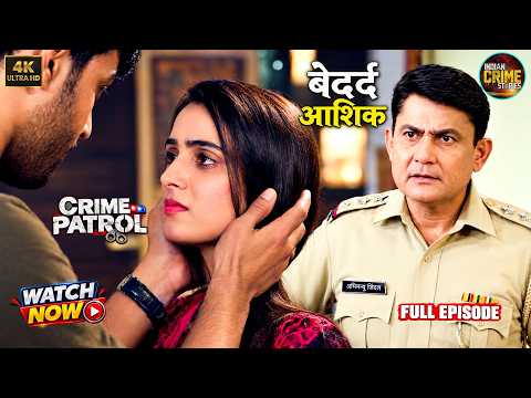 शादी का वादा करके आशिक ने लड़की को दिया धोखा | Crime Patrol #2026 #क्राइम_पेट्रोल