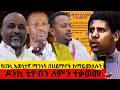 የዶንኪ ቲዮብን ለምን ተቃወሙ የረቡኒ እውነተኛ ማንነት በሀይማኖት ከማይመሰሉን የዶንኪ ቲዮብን ለምን ተቃወሙ የረቡኒ እውነተኛ ማንነት በሀይማኖት ከማይመሰሉን