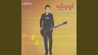 Lu Non - Si Thu Lwin