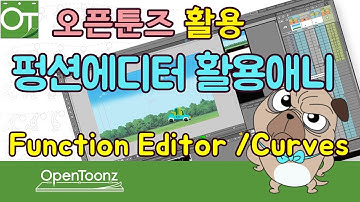 [오픈툰즈]16강_OpenToonz Tutorial_펑션에디터 실습_ Function Editor