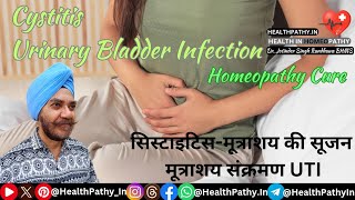 Cystitis: Urinary Bladder Inflammation सिस्टाइटिस मूत्राशय की सूजन मूत्राशय संक्रमण UTI Part 1