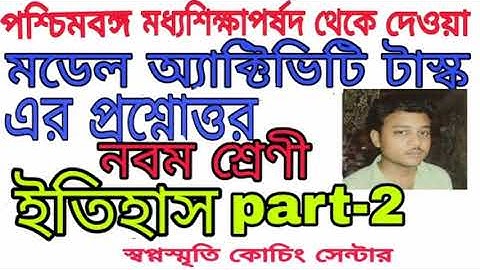 Class 9 history part 2 model activity task।।।।swapno smrity coaching centre.