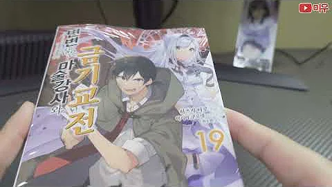 변변찮은 마술강사와 금기교전 8권 텍본