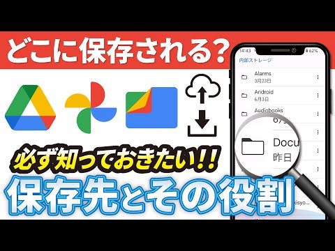 【スマホの保存先】端末内に自分専用のフォルダを作成・保存（パソコンと同じ）！使い方で通信量の節約も可能！