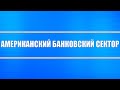 Американский банковский сектор // Разбор компаний + Технический анализ