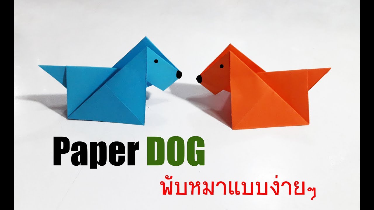 พับ กระดาษ รูป หมา  2022 New  พับหมากระดาษ origami dog easy