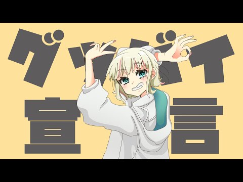 【MMD】グッバイ宣言【VRoid】