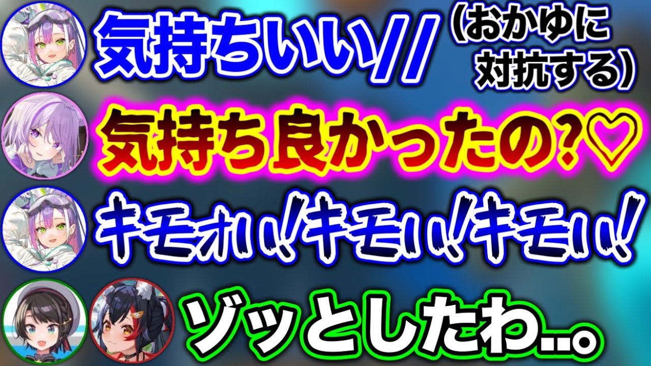 おかゆのキモさを真似するも、本家がキモ過ぎて返り討ちに遭うトワ様【ホロライブ切り抜き/常闇トワ/猫又おかゆ/大空スバル/大神ミオ】