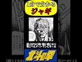 【1分で分かるキャラ解説】最悪の三男！ジャギ！【北斗の拳】#shorts