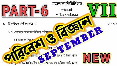 Class 7 Science (পরিবেশ ও বিজ্ঞান)||Model Activity Task part-6||September||@GuidewithTatha
