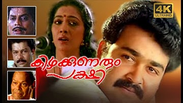 Kizhakkunarum Pakshi Mohanlal Super Hit Malayalam Full Movie HD | Choice Network