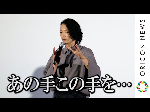 森山未來、21歳から46歳までを一気に演じる　役作りは「あの手この手を使って…」　映画『ボクたちはみんな大人になれなかった』プレミア上映イベント