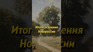 Население Новороссии. Мединский #история #россия