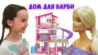 Дом для Барби - Игрушки для детей
