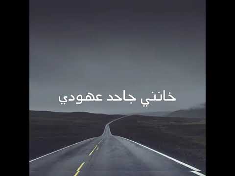 انتهت فرحة سينيني يوم فارقني ضنيني