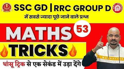 Dhasu Tricks Mathematics | Math Tricks For Fast Calculation | Maths Trick By Dhasu Sir