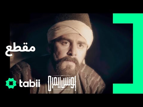 الصفقة بين يونس أمره وحاجي بكتاش ولي مسلسل يونس أمره رحلة الصوفي الحلقة 6