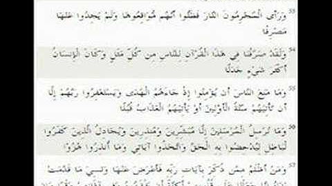 سورة الكهف من الاية 37 الى 75